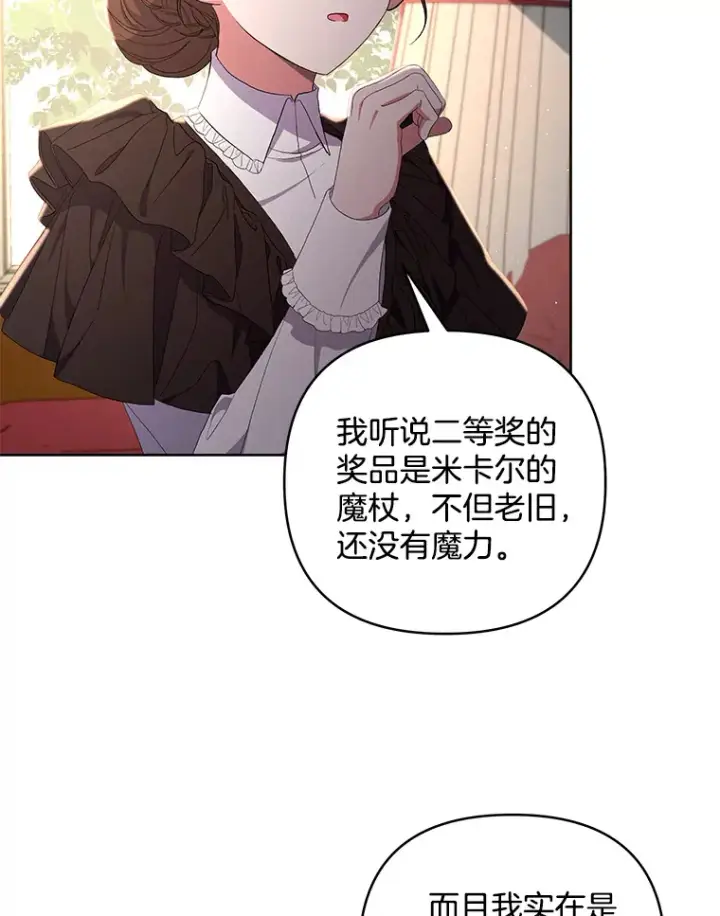 《偏执男配疯掉了》20.尘世珍珠图97