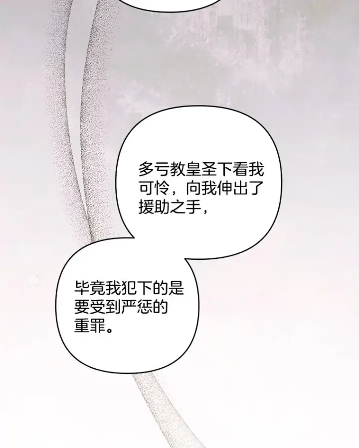 《偏执男配疯掉了》21.赎圣求罚图40