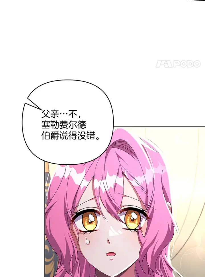 《偏执男配疯掉了》22.感同身受图32