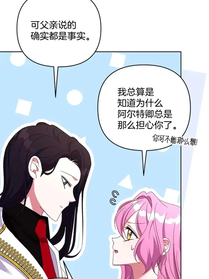 《偏执男配疯掉了》22.感同身受图93
