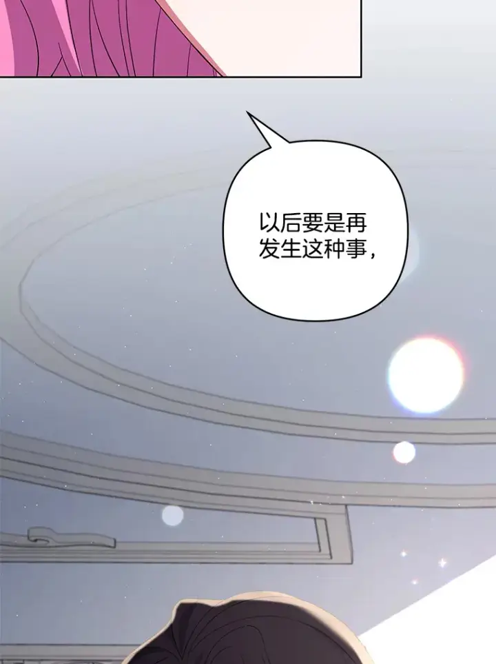 《偏执男配疯掉了》22.感同身受图97