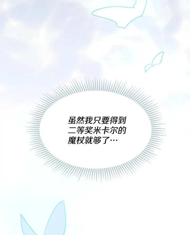 《偏执男配疯掉了》23.心愿既成图75