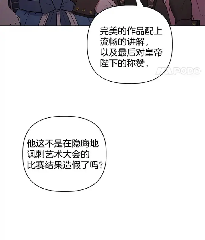 《偏执男配疯掉了》24.预临反击图100