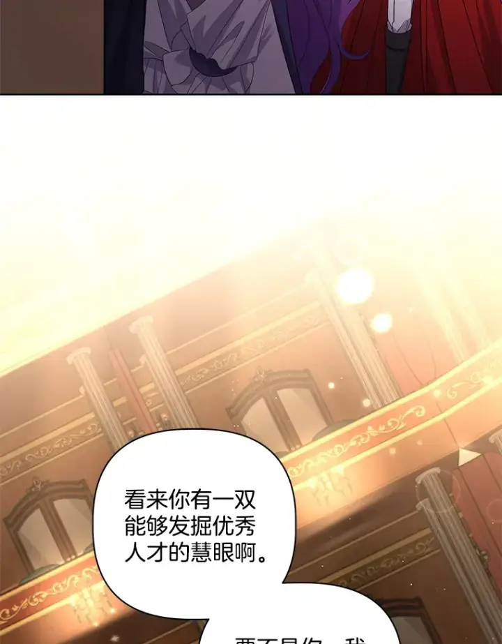 《偏执男配疯掉了》24.预临反击图111