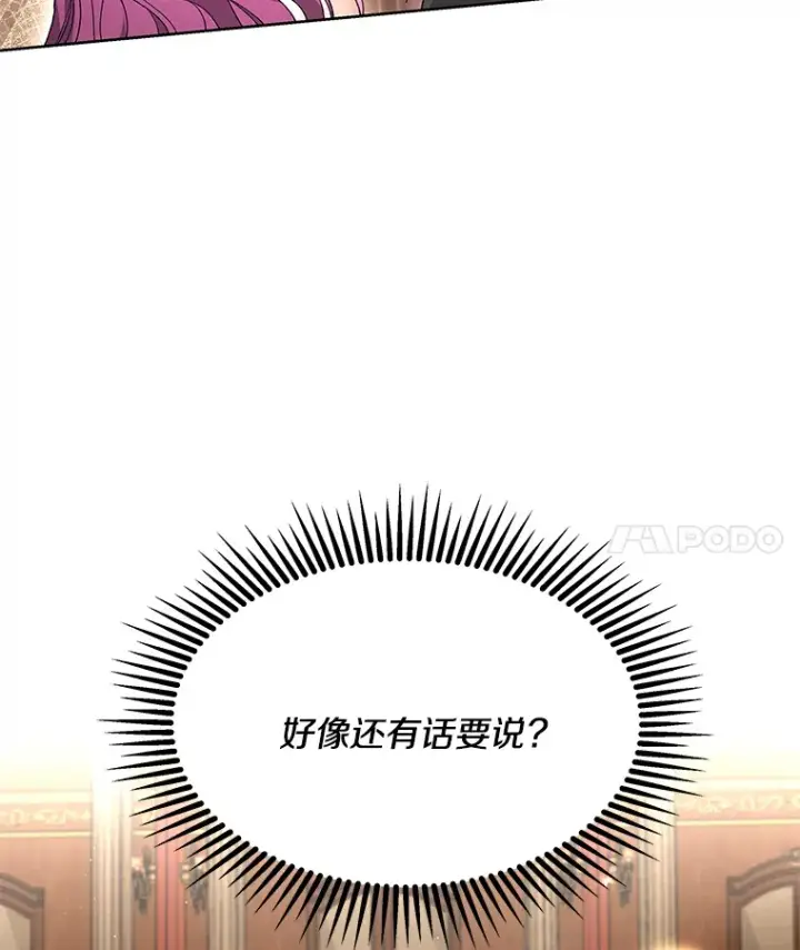 《偏执男配疯掉了》24.预临反击图4