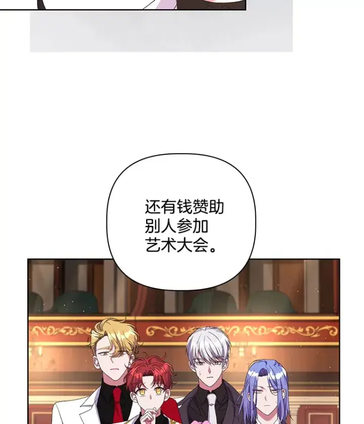 《偏执男配疯掉了》24.预临反击图76