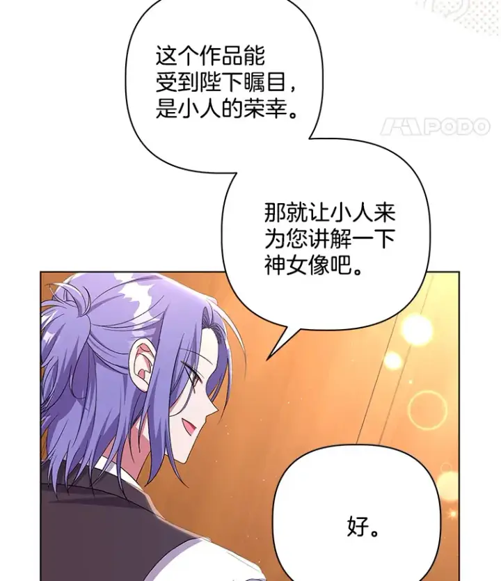 《偏执男配疯掉了》24.预临反击图86