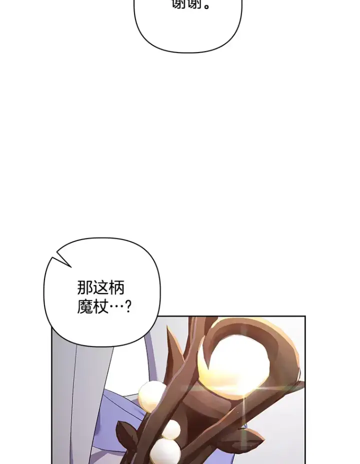 《偏执男配疯掉了》25.圣剑现世图16
