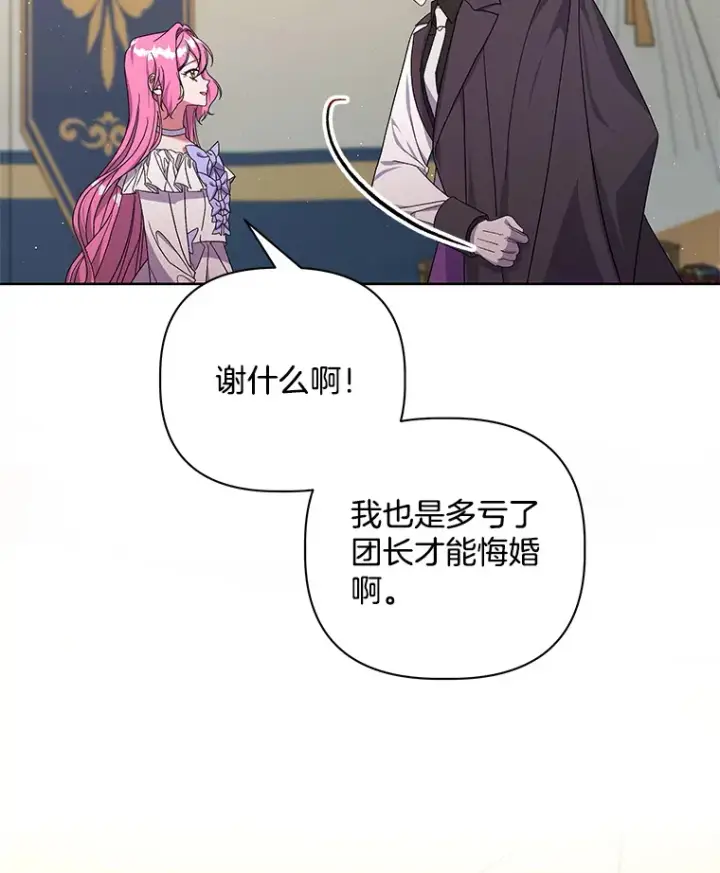 《偏执男配疯掉了》25.圣剑现世图43
