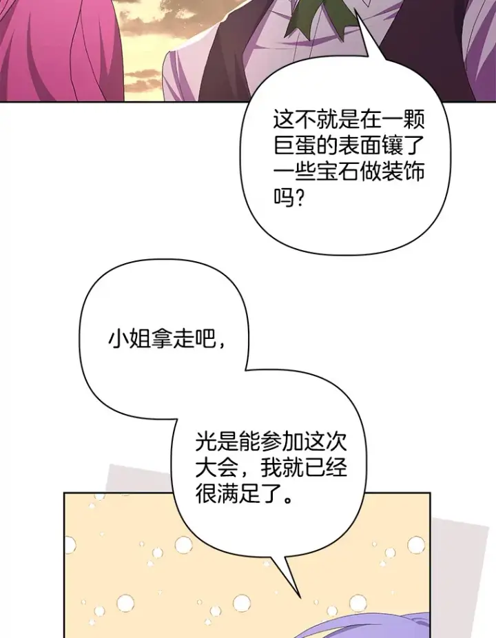 《偏执男配疯掉了》25.圣剑现世图54