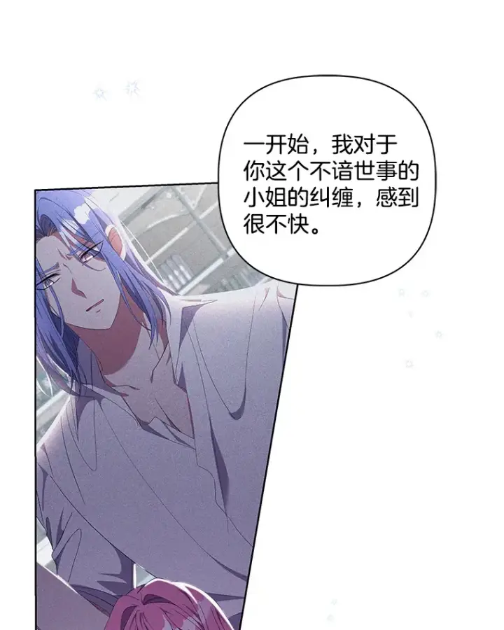 《偏执男配疯掉了》25.圣剑现世图56