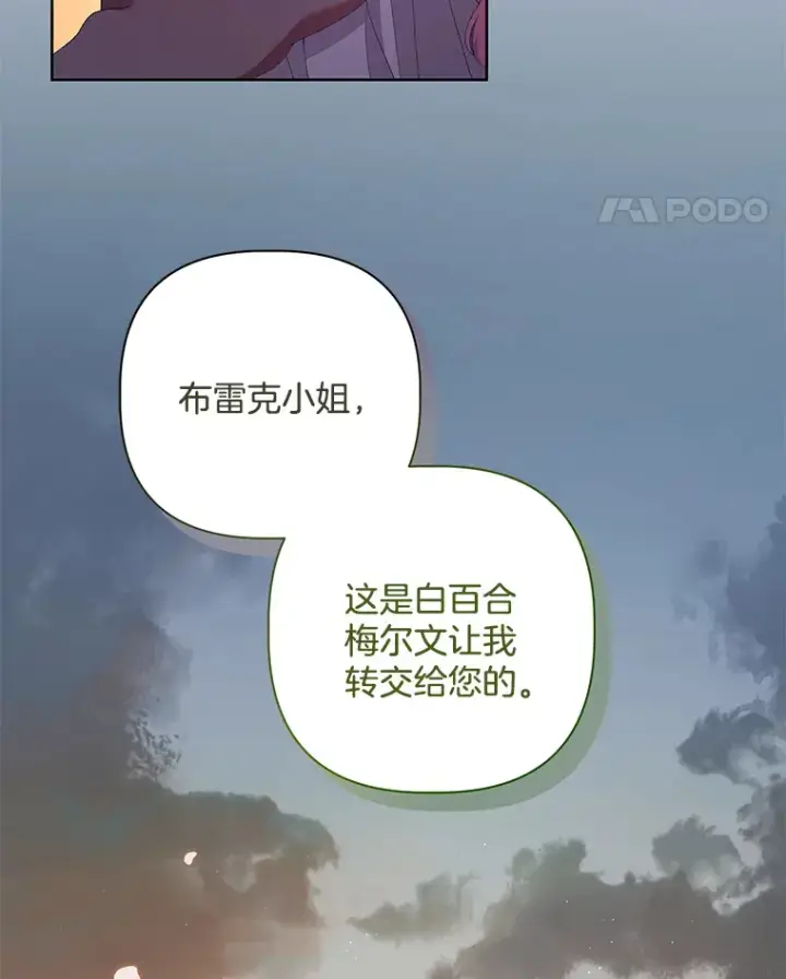 《偏执男配疯掉了》25.圣剑现世图69
