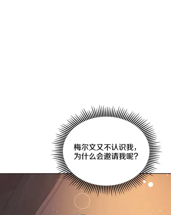 《偏执男配疯掉了》25.圣剑现世图81