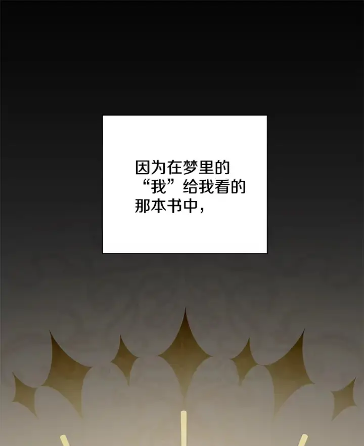 《偏执男配疯掉了》25.圣剑现世图84