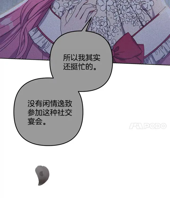 《偏执男配疯掉了》27.恶骨嶙峋图4