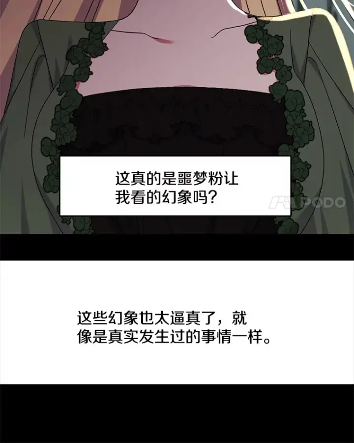 《偏执男配疯掉了》29.噩梦幻像图38