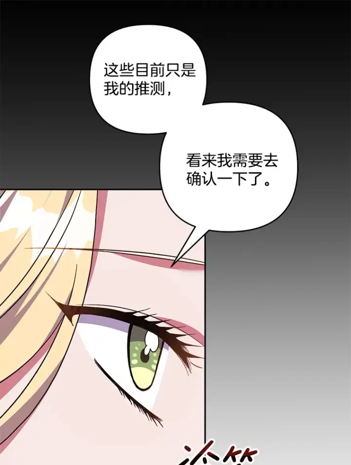 《偏执男配疯掉了》29.噩梦幻像图59