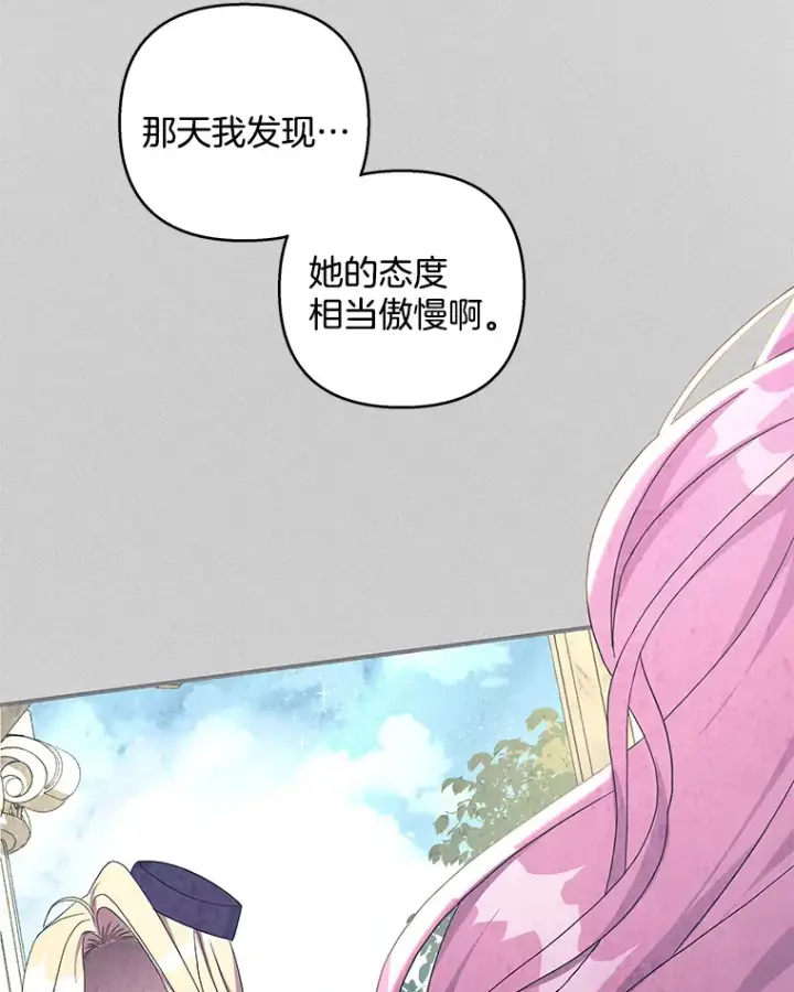 《偏执男配疯掉了》30.来者不善图30