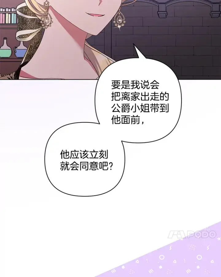 《偏执男配疯掉了》30.来者不善图69