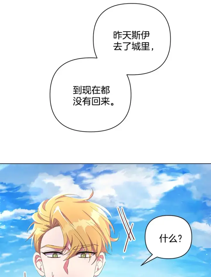 《偏执男配疯掉了》31.斯伊失踪了图15