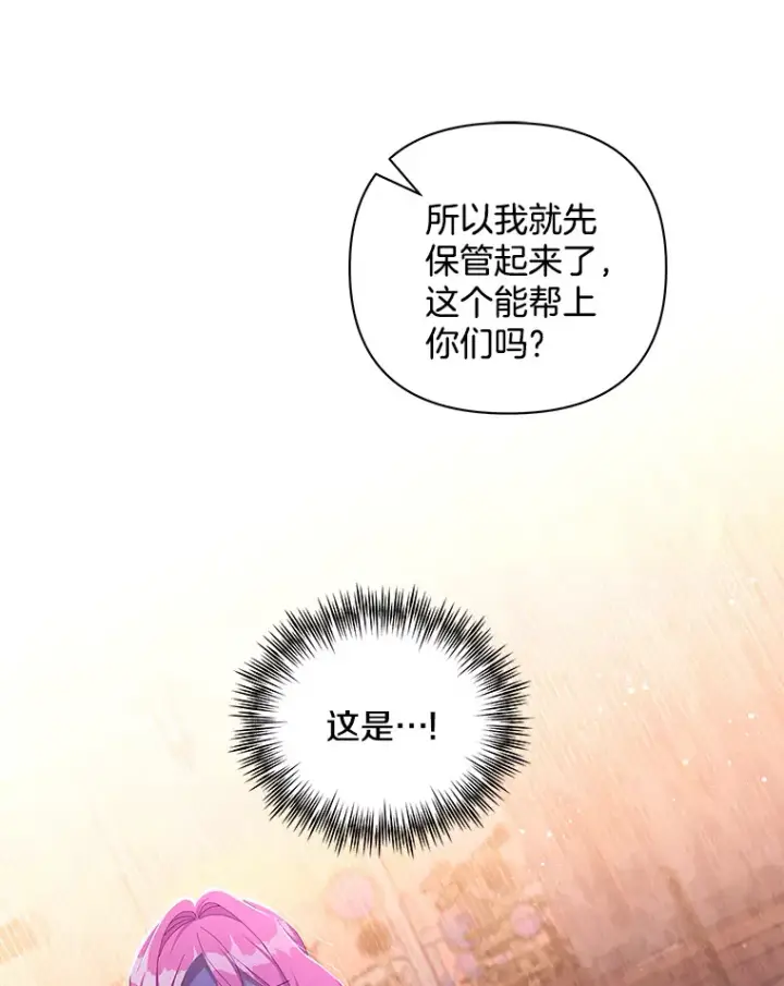 《偏执男配疯掉了》31.斯伊失踪了图50