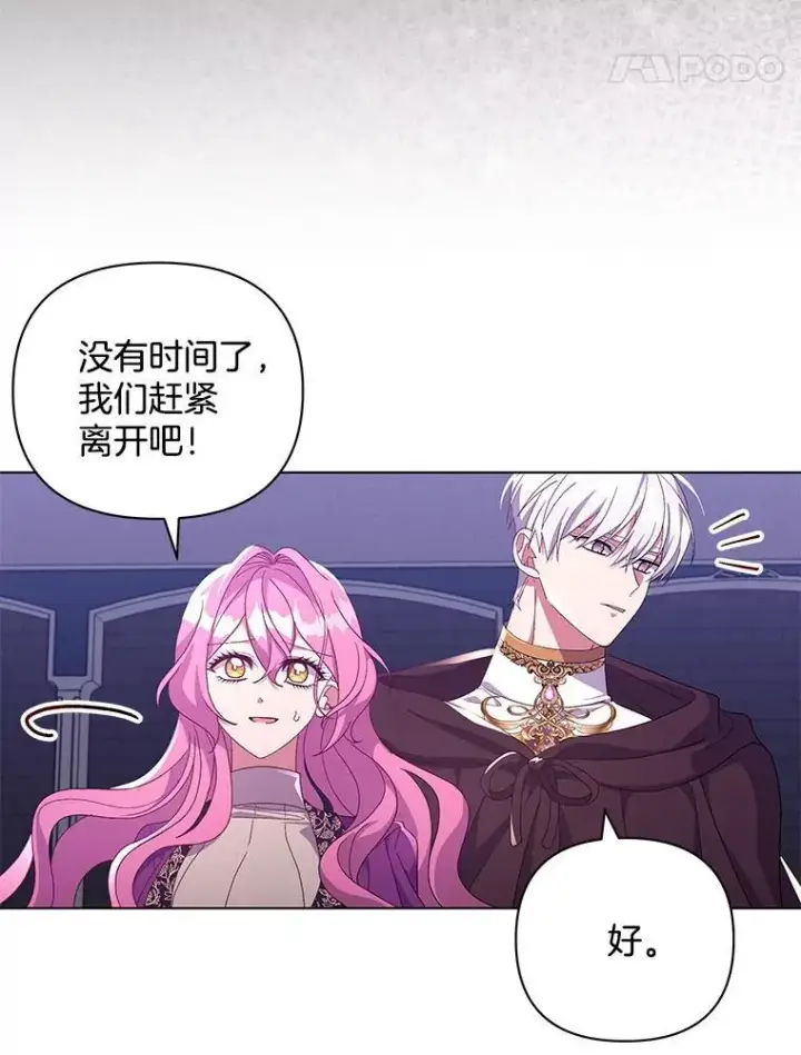 《偏执男配疯掉了》36.时滞圣域图25