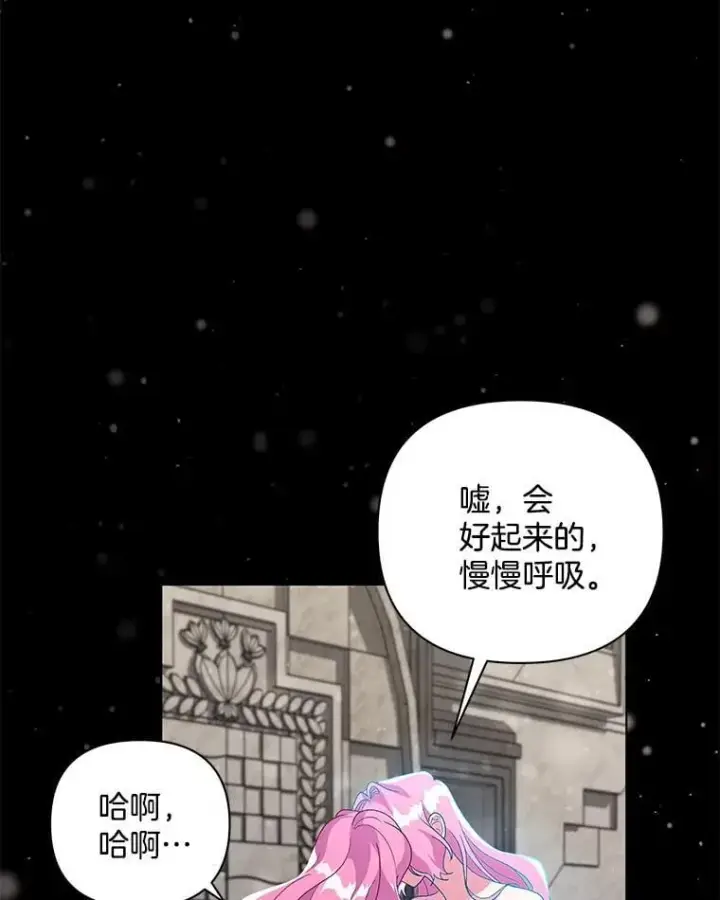 《偏执男配疯掉了》36.时滞圣域图80