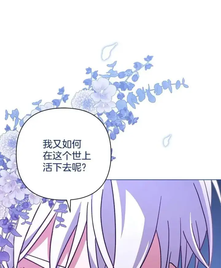 漫画《偏执男配疯掉了》37.物极必反第104张图