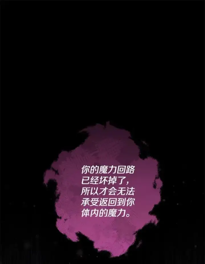 漫画《偏执男配疯掉了》37.物极必反第3张图