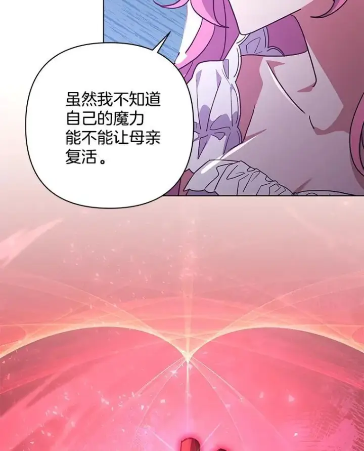 漫画《偏执男配疯掉了》37.物极必反第76张图