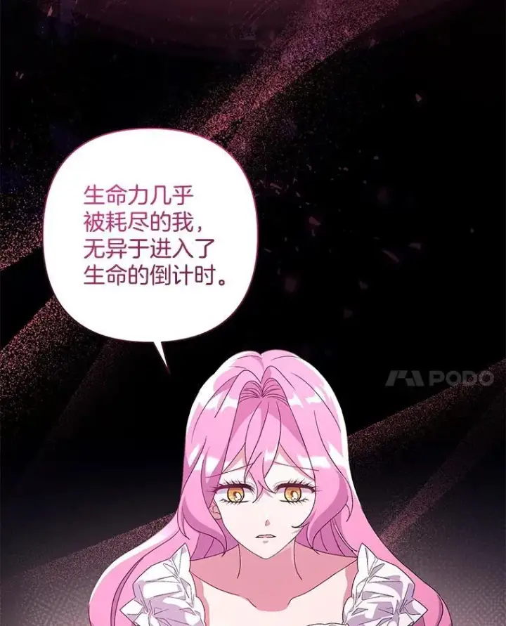 漫画《偏执男配疯掉了》37.物极必反第78张图