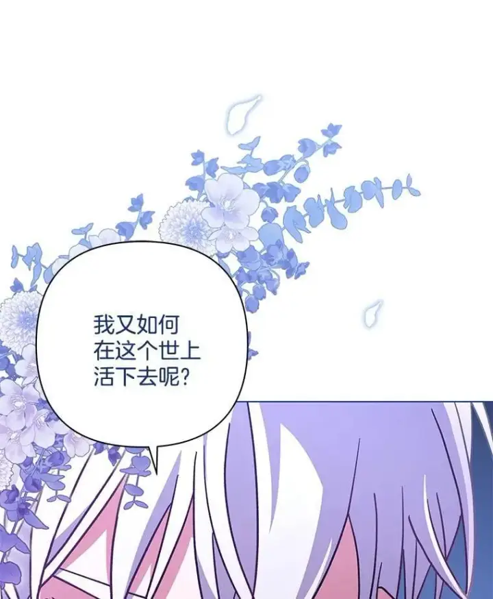 漫画《偏执男配疯掉了》37.物极必反第94张图