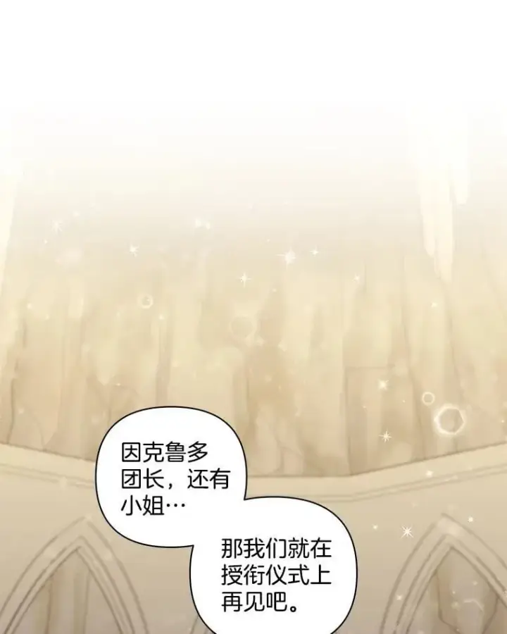 漫画《偏执男配疯掉了》38.聆神肃圣第111张图