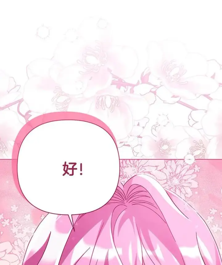 漫画《偏执男配疯掉了》38.聆神肃圣第32张图