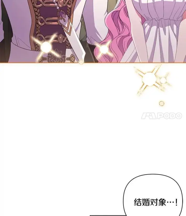 漫画《偏执男配疯掉了》38.聆神肃圣第71张图