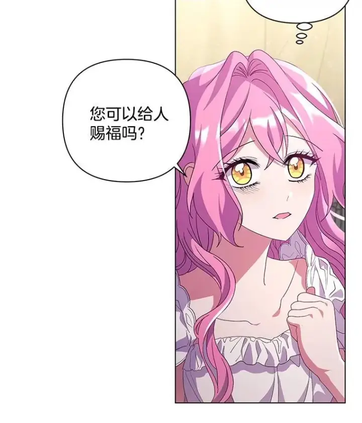 漫画《偏执男配疯掉了》38.聆神肃圣第72张图