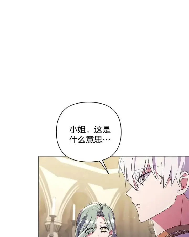 漫画《偏执男配疯掉了》38.聆神肃圣第79张图