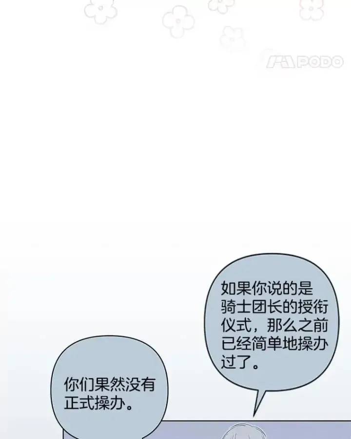 漫画《偏执男配疯掉了》38.聆神肃圣第82张图