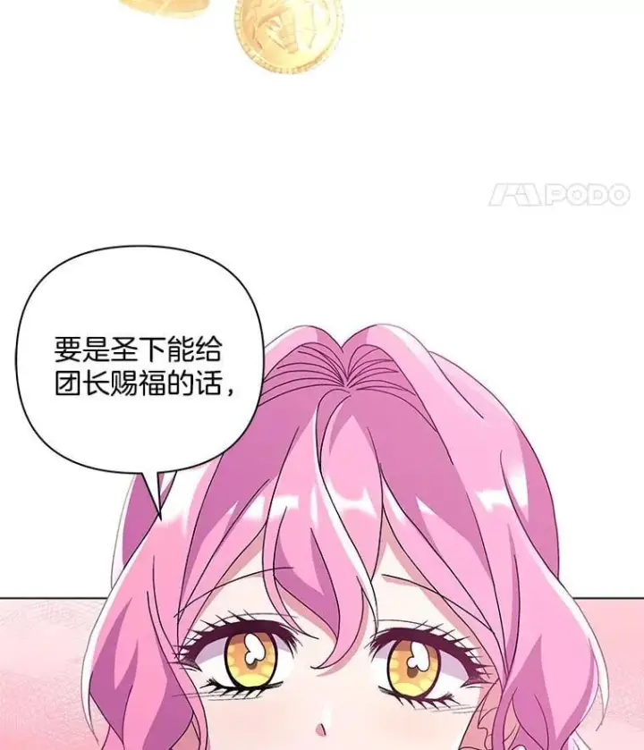 漫画《偏执男配疯掉了》38.聆神肃圣第89张图