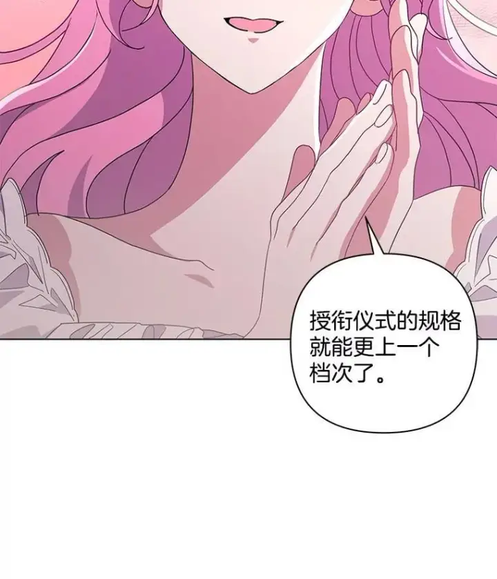 漫画《偏执男配疯掉了》38.聆神肃圣第90张图