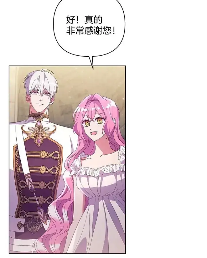 漫画《偏执男配疯掉了》39.暨获新生第3张图