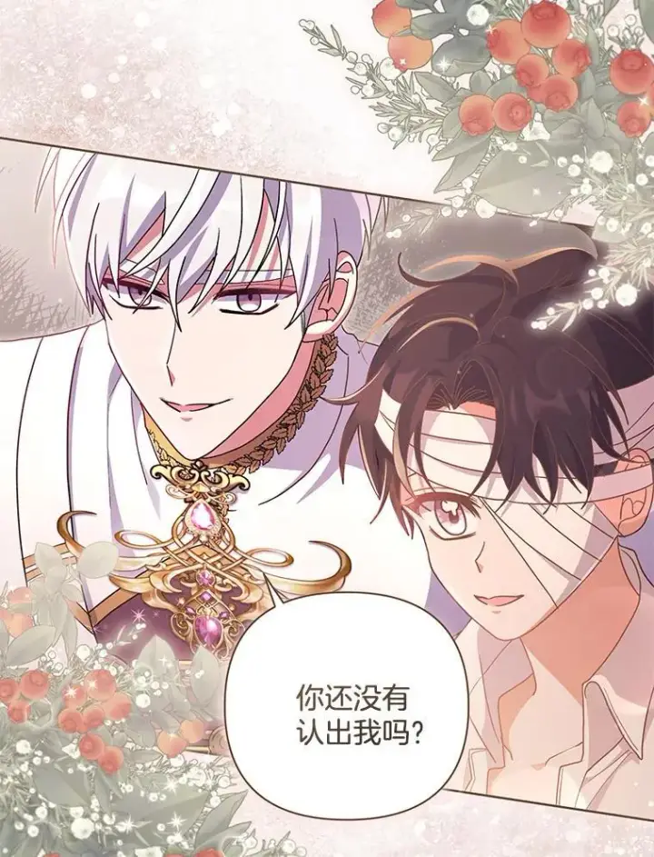 漫画《偏执男配疯掉了》39.暨获新生第50张图