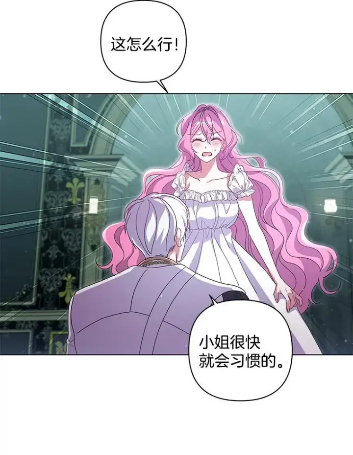 漫画《偏执男配疯掉了》39.暨获新生第71张图