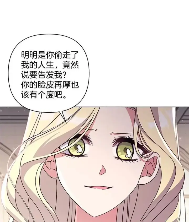 《偏执男配疯掉了》40.失窃之命图75