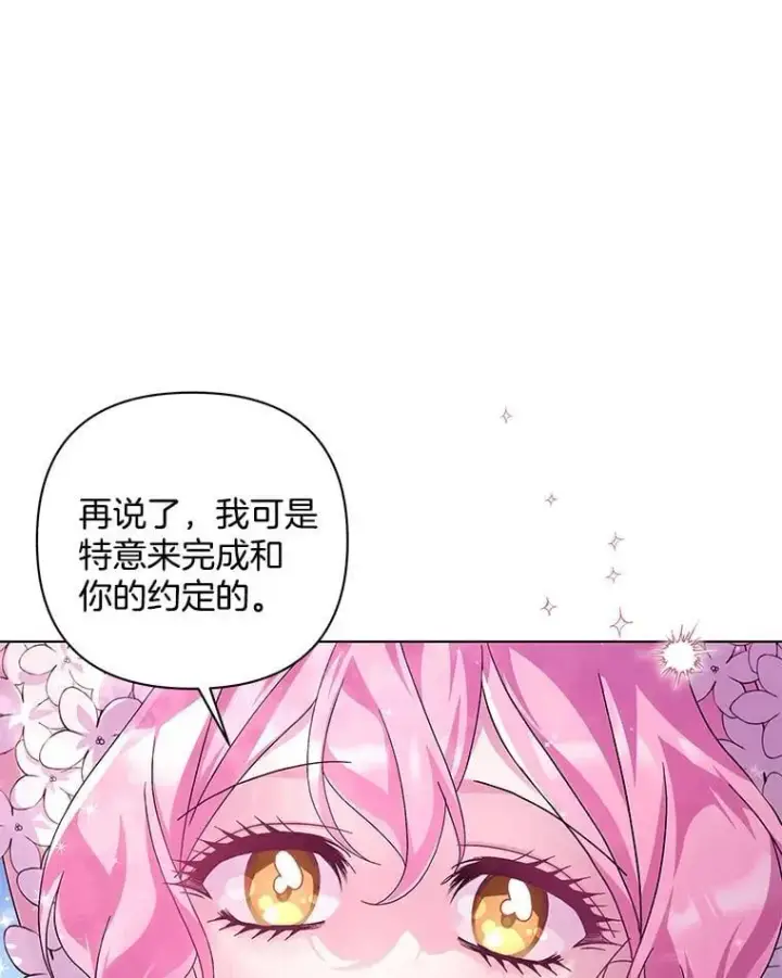 《偏执男配疯掉了》42.一切就绪图104