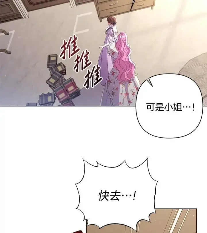 《偏执男配疯掉了》42.一切就绪图23