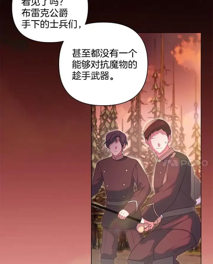 《偏执男配疯掉了》44.针锋相对图15