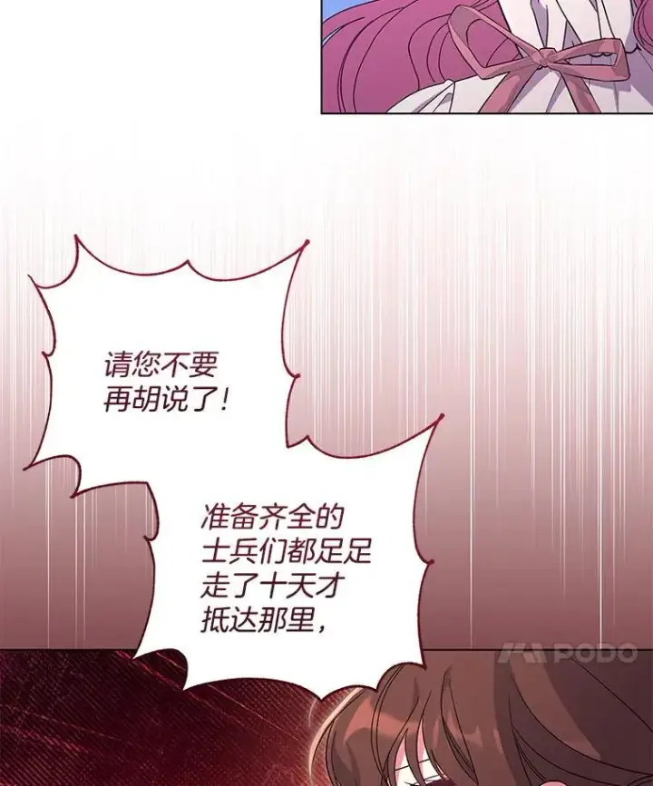 《偏执男配疯掉了》46.龙之夙愿图15