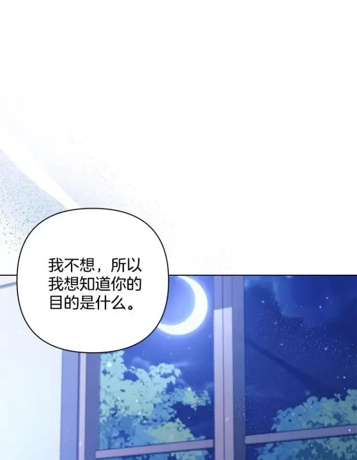 《偏执男配疯掉了》46.龙之夙愿图50