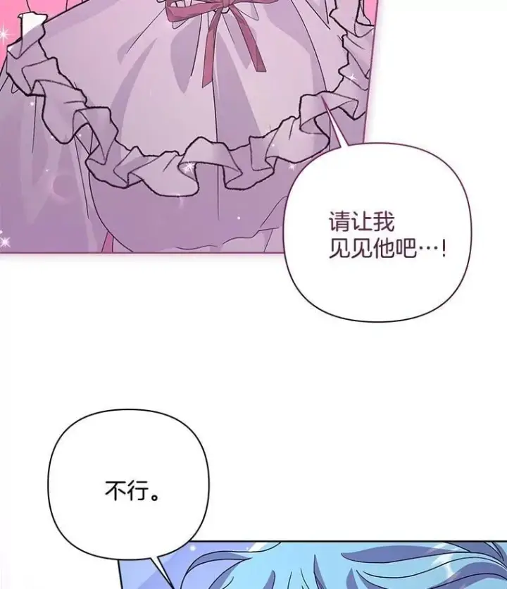 《偏执男配疯掉了》47.圣地传说图47